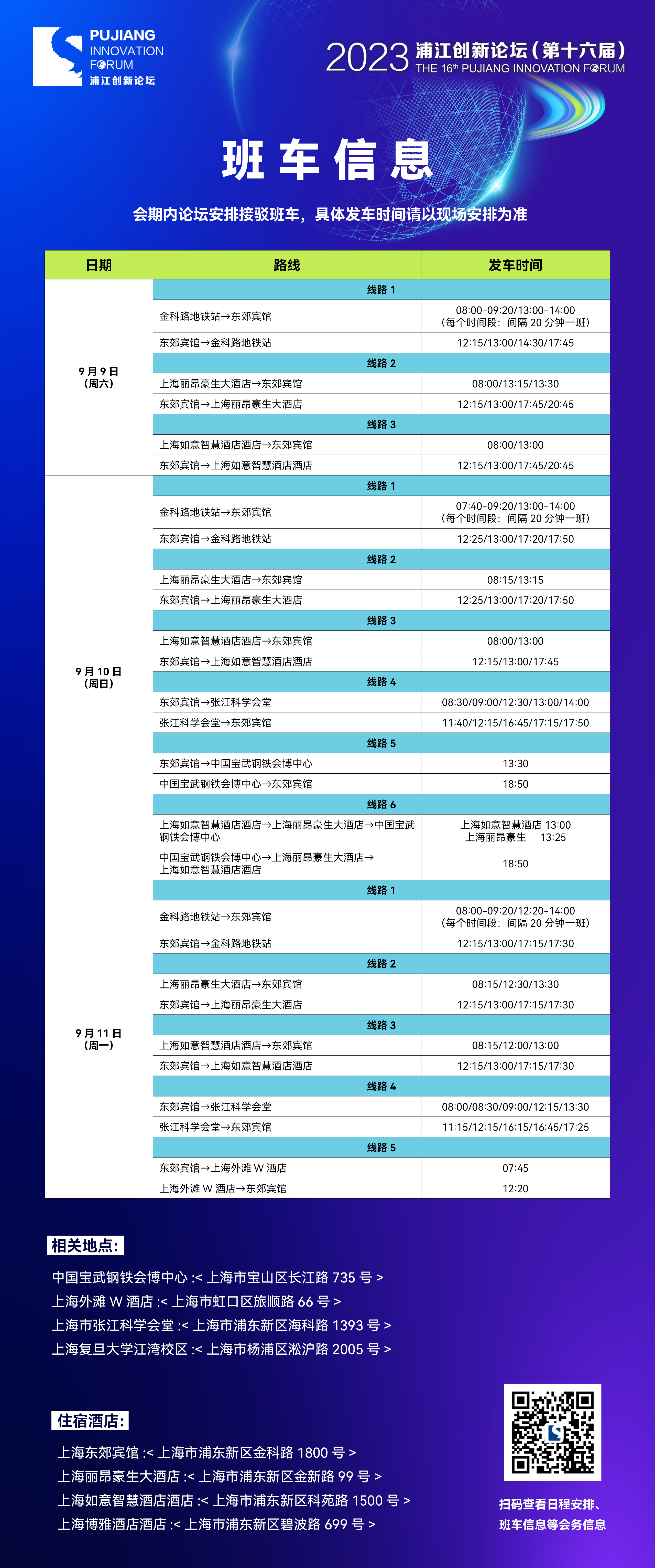班车信息.jpg